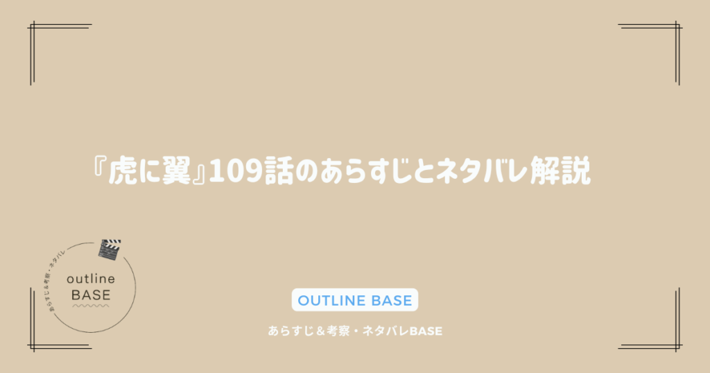 『虎に翼』109話のあらすじとネタバレ解説