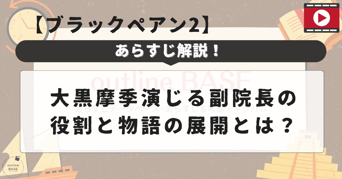 【ブラックペアン2】あらすじ解説！大黒摩季演じる副院長の役割と物語の展開とは？